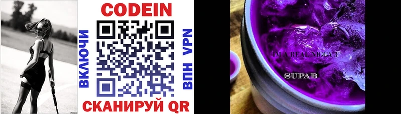 Кодеин Purple Drank  KRAKEN ONION  Можайск  где продают  